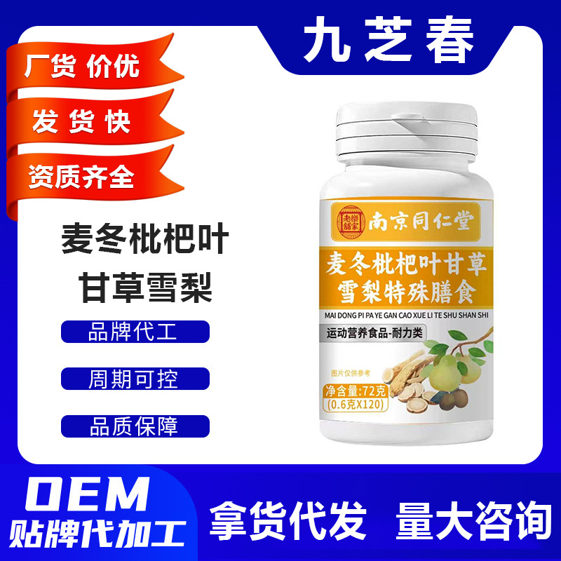 Maidong Yuzhu Loquat Leaf Licorice Snow Pear Tablets Herbal Blend 72g overview