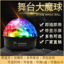 led数显蓝牙大魔球 七彩旋转led水晶迪斯科魔球灯MP3带屏幕舞台灯