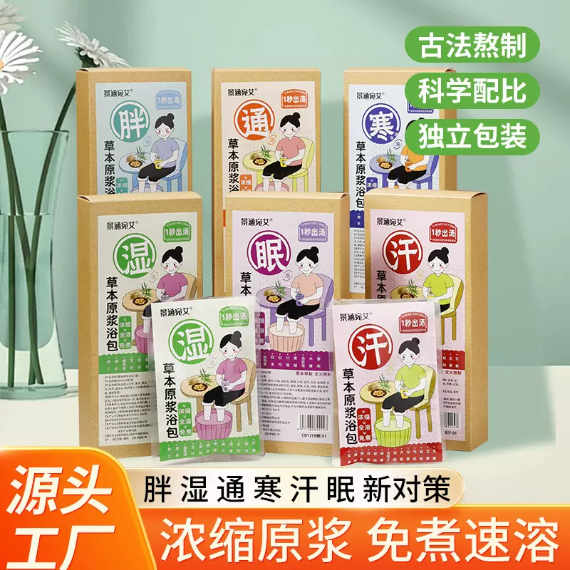清湿寒泡浴液免熬煮泡脚液足疗养生馆艾草泡脚药包批发暴汗足浴液