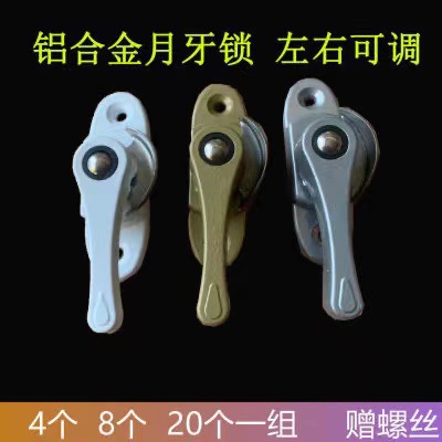 门窗锁平移窗锁铝合金塑钢门窗月牙锁推拉窗户锁扣移门配件