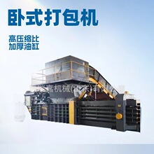 卧式液压打包机饮料瓶编织袋液压打包机卧式废纸打包机生产厂家