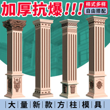 罗马柱模具方柱模型别墅大门水泥四方形柱子欧式装饰建筑模板全套
