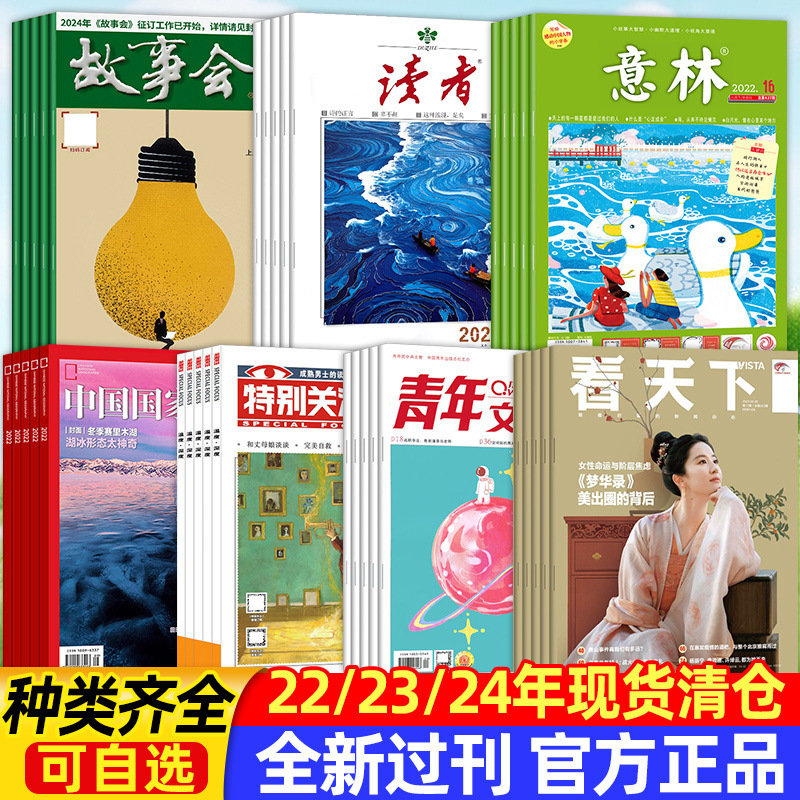 Clearance issue new Yilin reader youth digest magazine 2022 23 Yilin early Senior high school composition material Clearance issue new Yilin reader youth digest magazine 2022 23 Yilin early Senior high school composition material