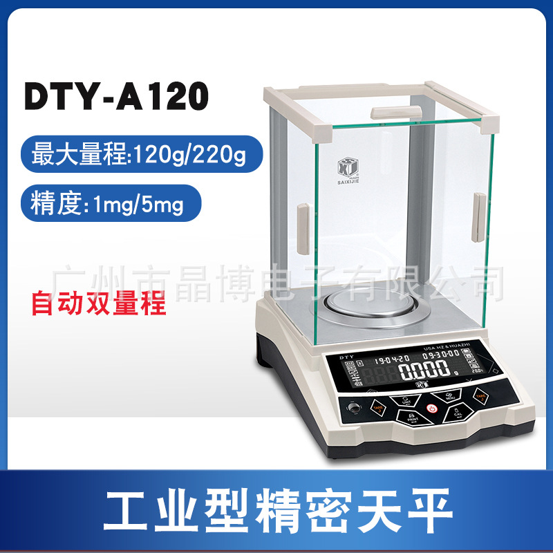代理HUAZHI华志DTY-A120电子天平赛西杰DTY-A220电子天平
