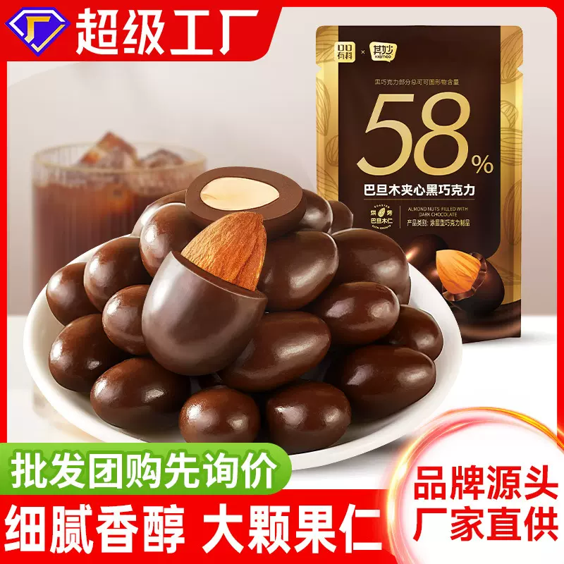 其妙58%黑巧克力巴旦木坚果夹心纯可可脂巧克力酥脆解馋零食批发