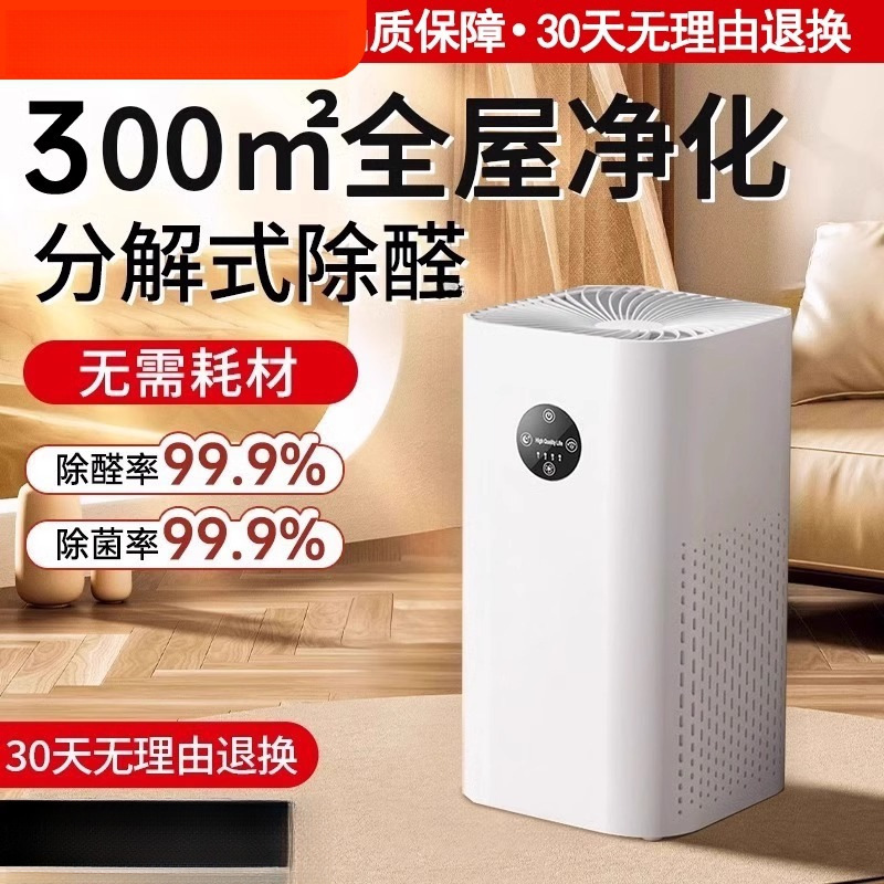 2024 new air purifier household in addition to formaldehyde indoor smoke odor deodorant pet hair anion odor removal