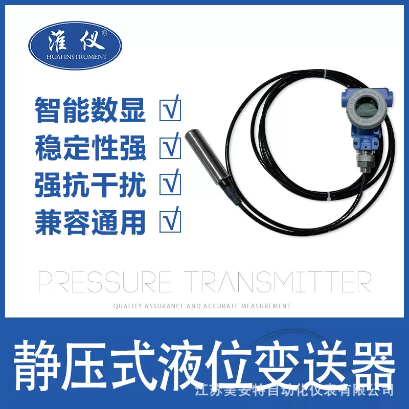 静压式液位变送器4-20ma输出液位计水位显示控制器液位传感器探头
