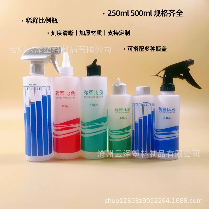 PE稀释比例瓶250ml配比瓶刻度瓶500毫升酒精喷雾瓶500ml尖嘴瓶