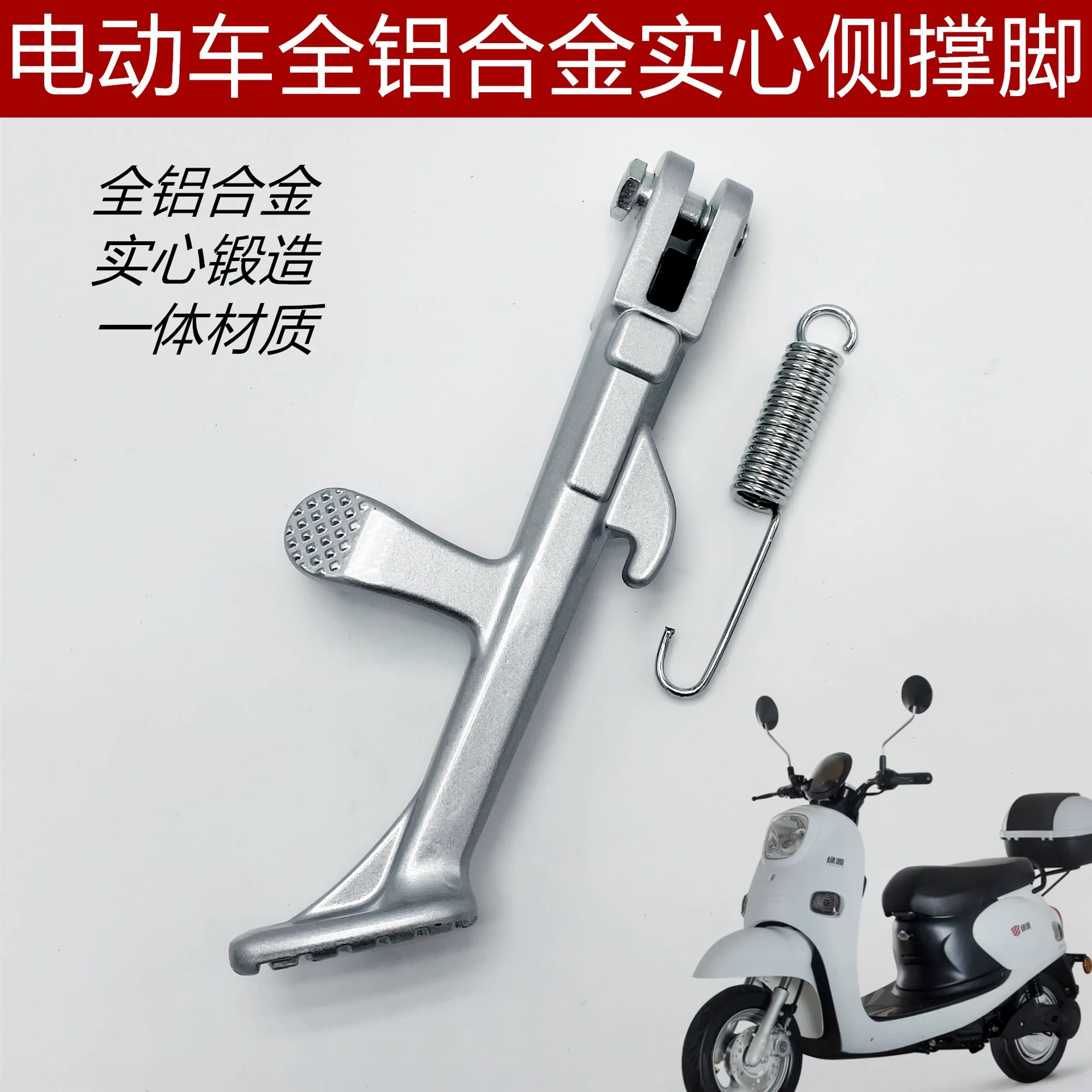 Аксессуары для электромобилей, одинарная боковая стойка, боковая стойка, кронштейн для ноги, одинарная стойка из алюминиевого сплава, боковая стойка Yadi Emma Luyuan с винтами