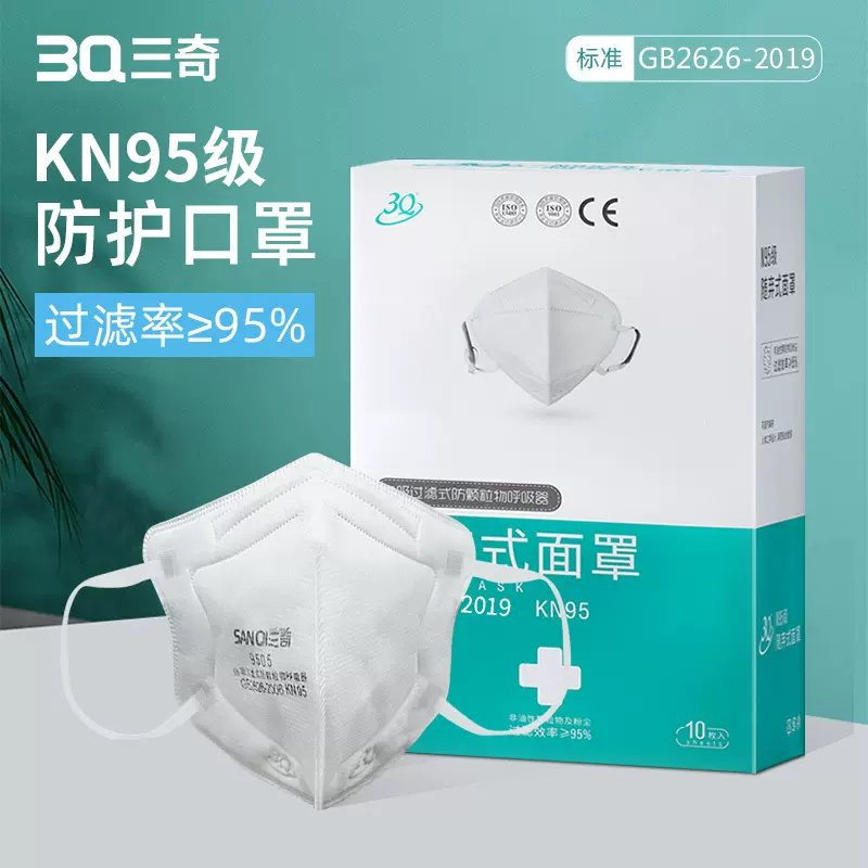 三奇3Q厂家95级口罩防护口罩独立包装批发成人kn95口罩耳挂式医用