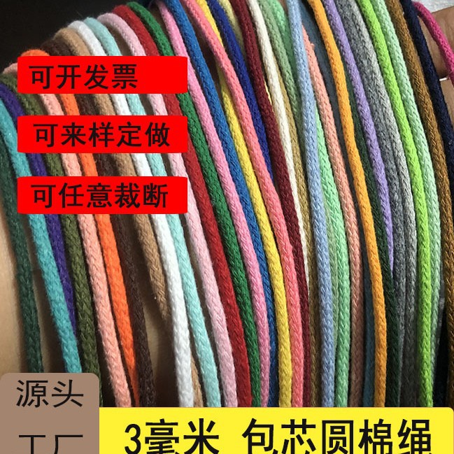 包芯棉绳3毫米包芯棉线绳子吊牌绳辅料彩色圆绳涤棉绳DIY手机挂绳