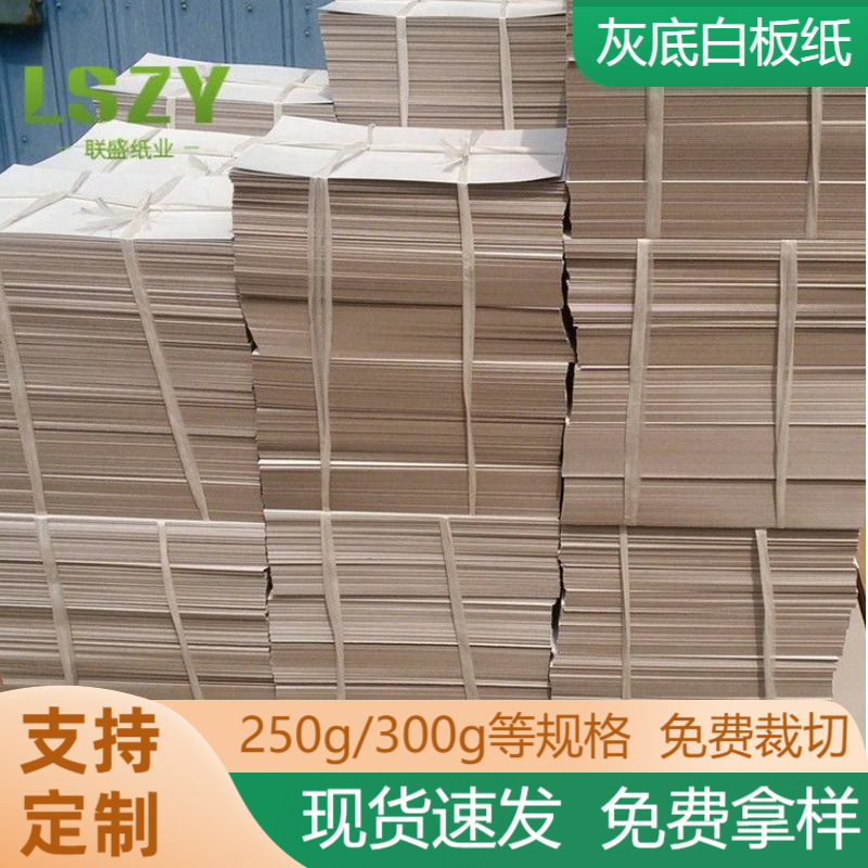 厂家批发250g灰底白板纸双面涂布白板纸衬衫垫纸打板纸手提袋隔