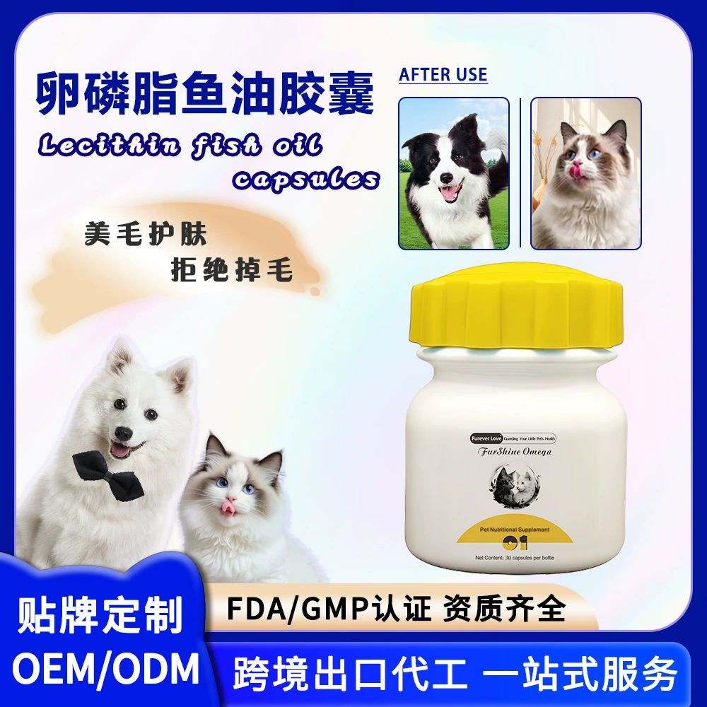 Капсулы с рыбьим жиром для животных, лецитиновый рыбий жир, рыбий жир для кошек, для красоты шерсти собак, для блеска шерсти и против выпадения шерсти