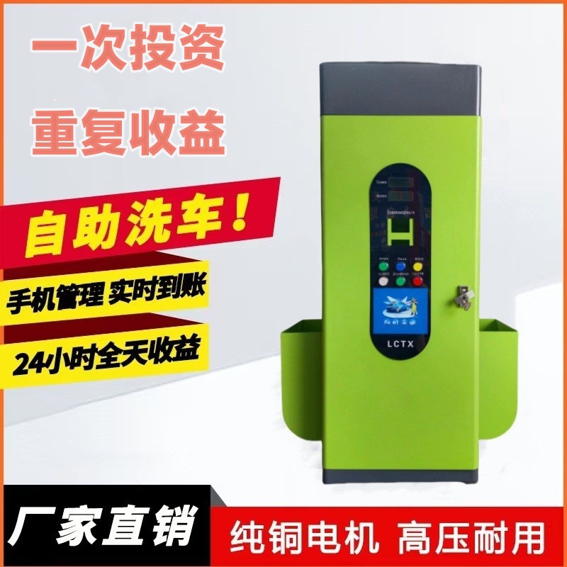 智能自助洗车机商用24小时共享扫码投币刷车洗车器高压纯铜洗车泵