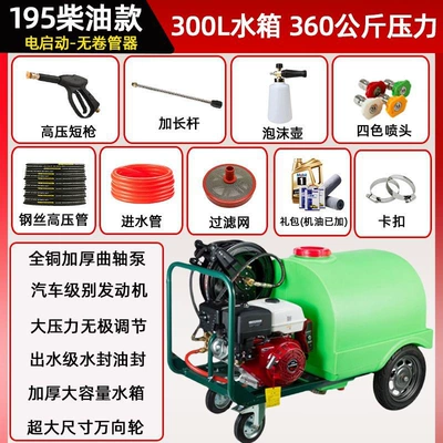Gasoline Diesel High-Pressure Cleaning Machine Commercial Mobile Sanitation Property with Water Tank Washing Floor Unblocking Pipe Floor Washing Machine (Portable car washer) - 170-gasoline-hand-start-60l-water-tank-210kg-pressure-without-hose-reel-10m-explosion-proof-steel-wire-pipe
