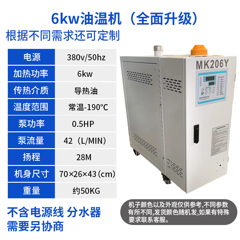 6kw 오일 온도 기계/0.5HP 펌프