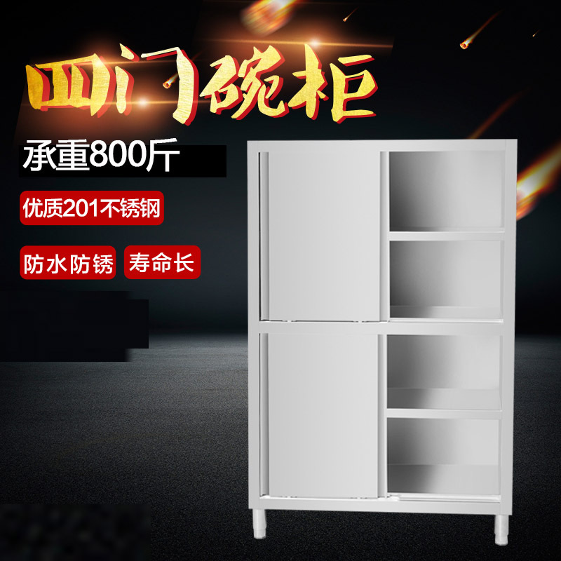 不锈钢食品橱保洁柜四门立柜拉门碗柜储物柜商用厨房储藏柜