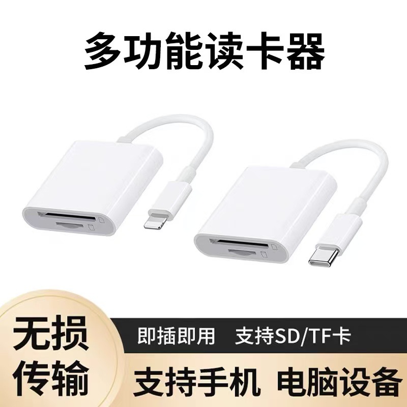 typec SD tf卡相机读卡器iphone内存卡OTG转接线二合一适用苹果
