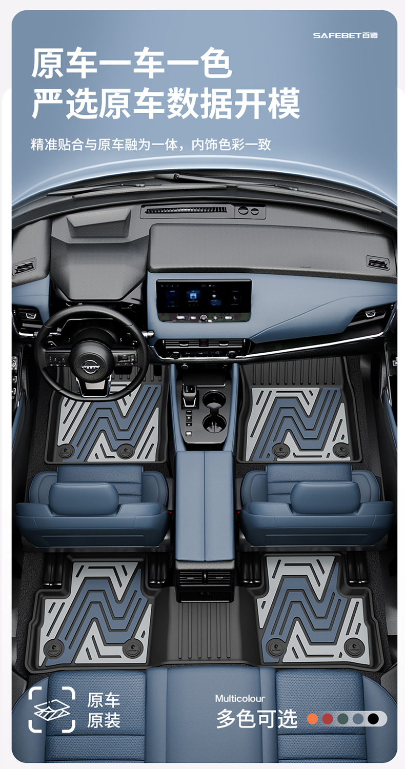 Suitable for Nissan Sylphy, Teana, Qashqai, X-Trail, N7, N6, Special Colorful Tpe Car Floor Mats