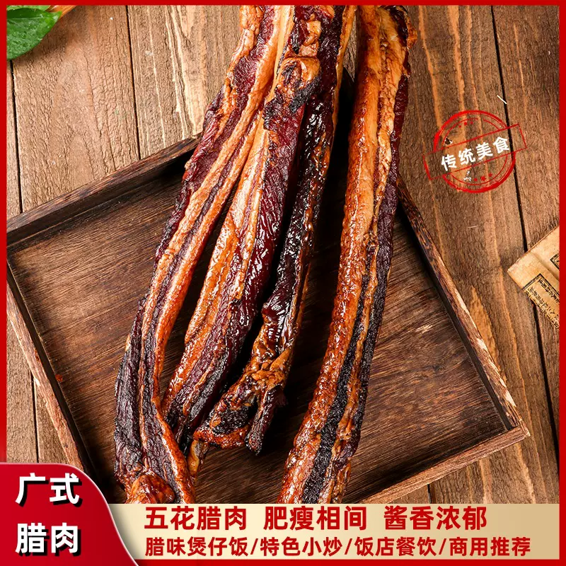 5kg散装广式腊肉厂家批发腊五花酱香餐饮煲仔饭腊肠酱香风味