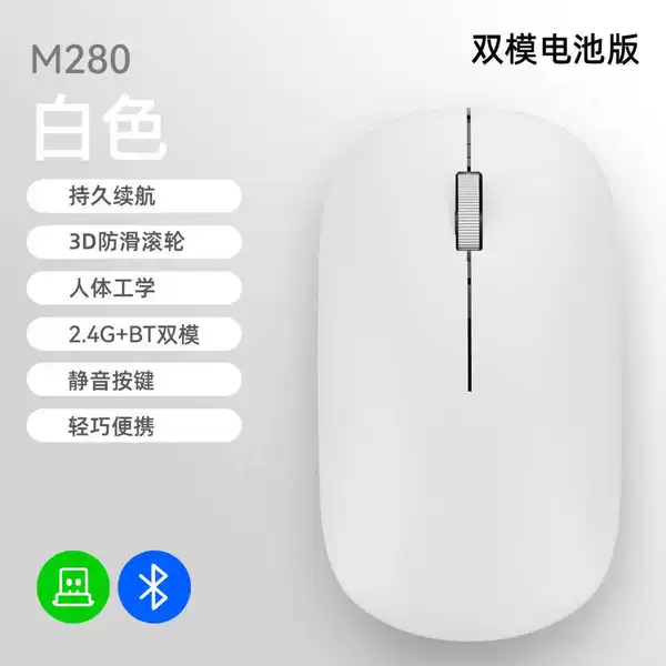 M280 white-battery model-dual mode (2.4G+Bluetooth)