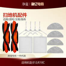�m���С��Xiaomi Robot Vacuum E10C/E12�ߵؙC���߅ˢ�V�W��ˢ