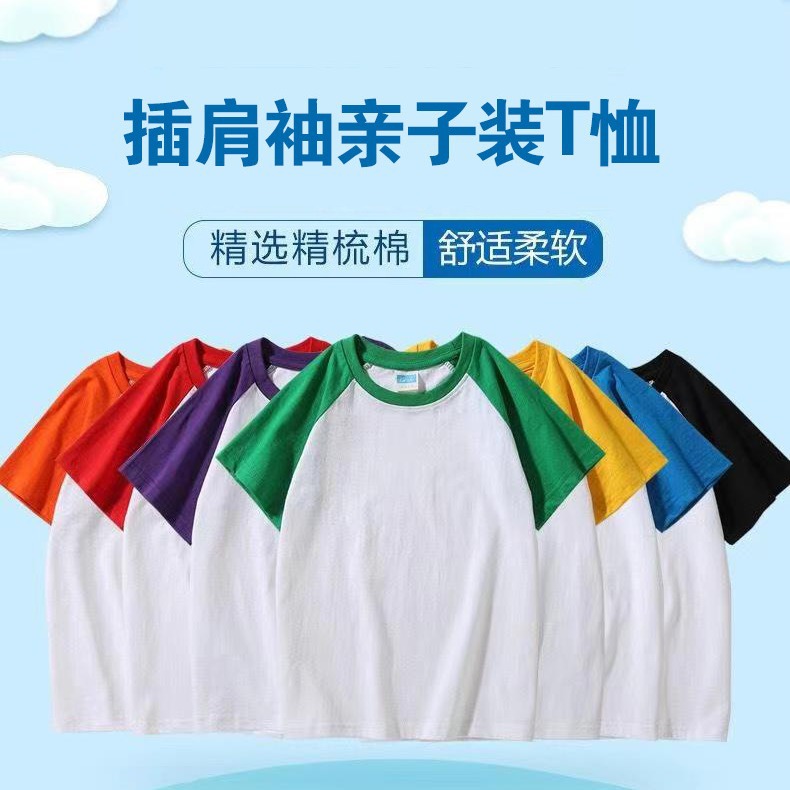 纯色短袖t恤制定团体文化衫班服拼色插肩袖亲子装DIY广告服印logo