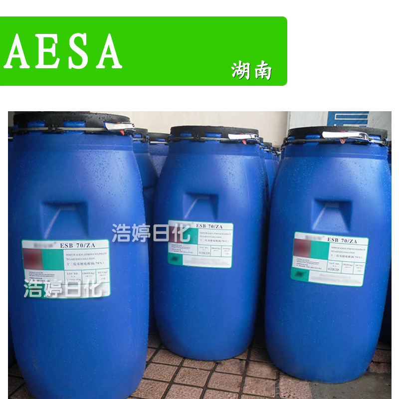 湖南 AESA 洗涤剂 表面活*性剂 十二烷基醇醚硫酸铵 1kg