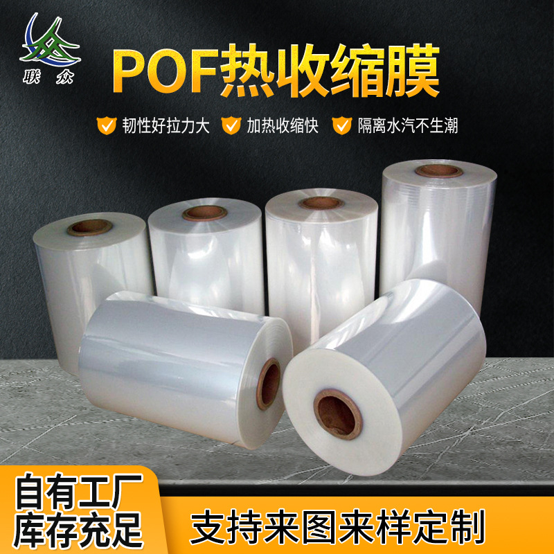 批发POF热缩膜收缩袋 化妆品透明包装热缩袋酒店封杯膜塑封套厂家