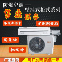 定制防爆空调工业柜机挂式1p/2p立式5p/7p美的海尔海信空调厂家直