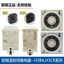 H3BA-N8H正品N欧姆龙E时间继电器H3CR-A8 H3CA-A F8 H8L一H3BF-N8