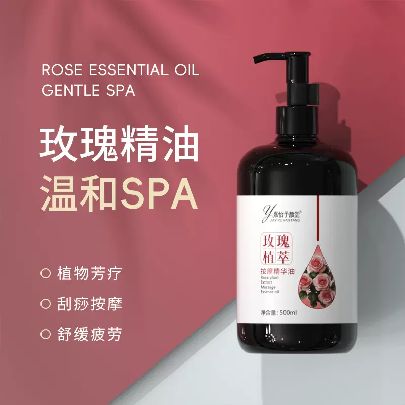 美容院玫瑰精油 推背开肩颈刮痧舒缓放松玫瑰身体按摩精油批发
