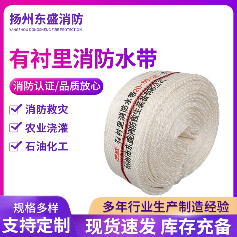 20-80-20 с подкладкой противопожарный водяной ремень противопожарный оросительный транспортный ремень полиэстер нити с подкладкой пожарный водный ремень