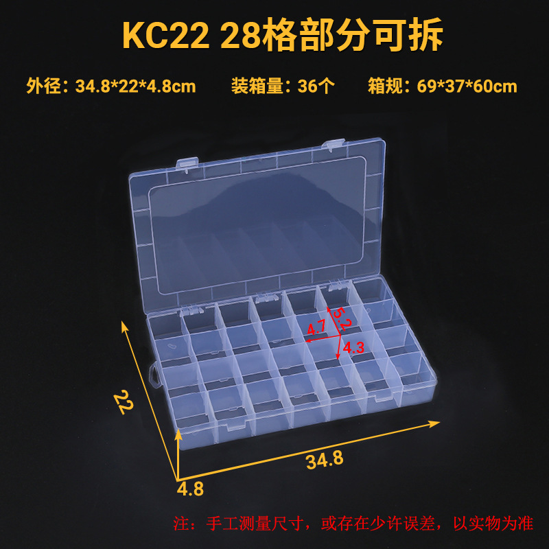 KC22 28格部分可拆   尺寸图