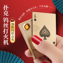 USB充电扑克牌打火机创意个性潮网红男士新型造型送男友礼物烟具