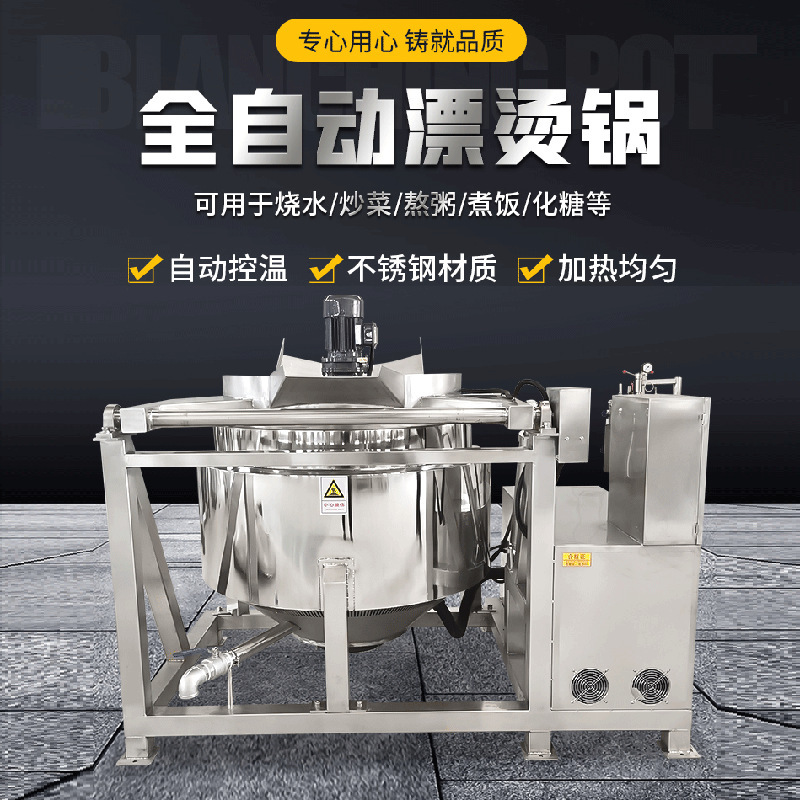 Large Piece of Meat Bleaching Pot, Commercial Fully Automatic Sauce Beef Stewed Pot, Basket-Type Ribs Bleaching and Steaming Sandwich Pot Large Piece of Meat Bleaching Pot, Commercial Fully Automatic Sauce Beef Stewed Pot, Basket-Type Ribs Bleaching and Steaming Sandwich Pot