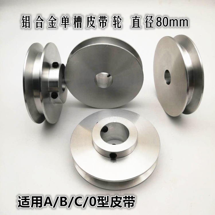 DIY三角带铝合金皮带轮单槽马达皮带盘A型铝制带轮小电机传动轮