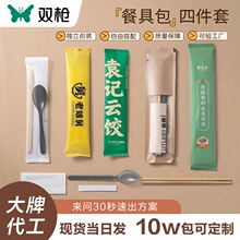 一次性筷子四件套牛皮纸商用餐饮餐具包独立包装一包饭店外卖整箱