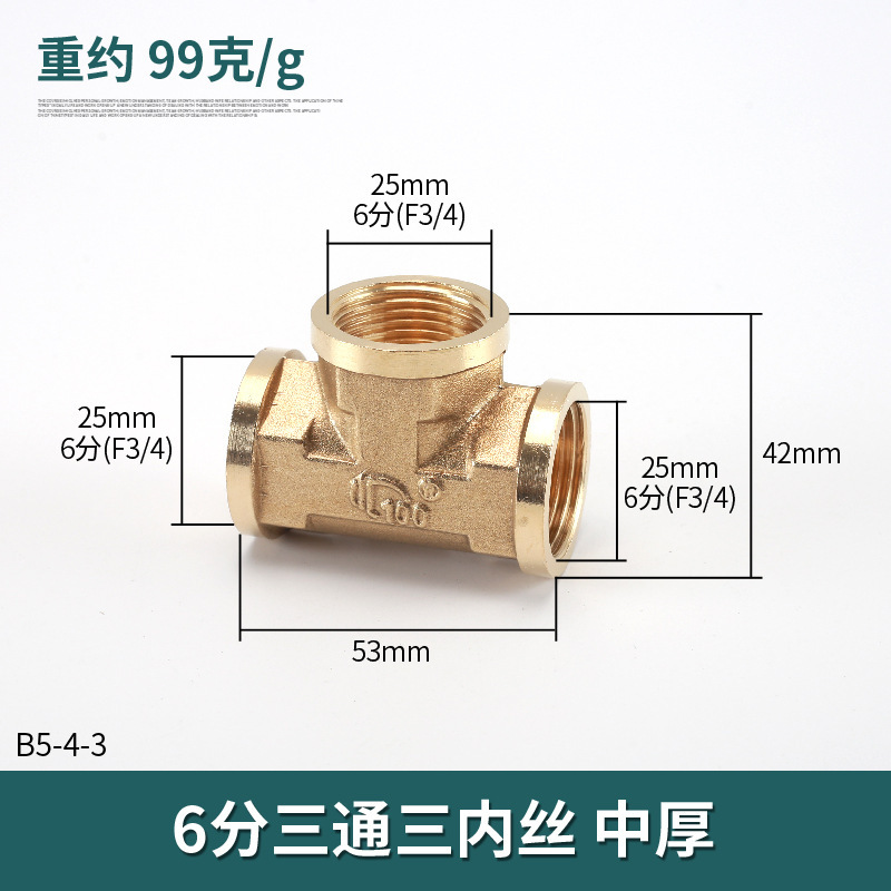 4分厚黄銅継手三方三内糸一内二外三外糸給湯器ガス管水管継手|undefined