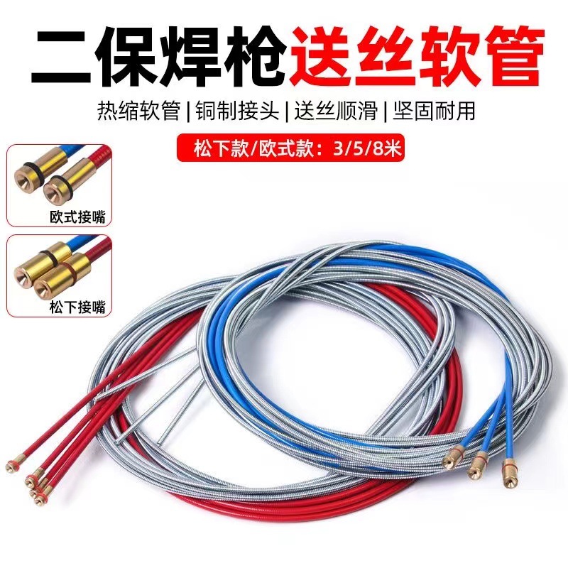 气保焊送丝管送丝簧200A/350A/500A送丝机导丝管二保焊枪送丝软管