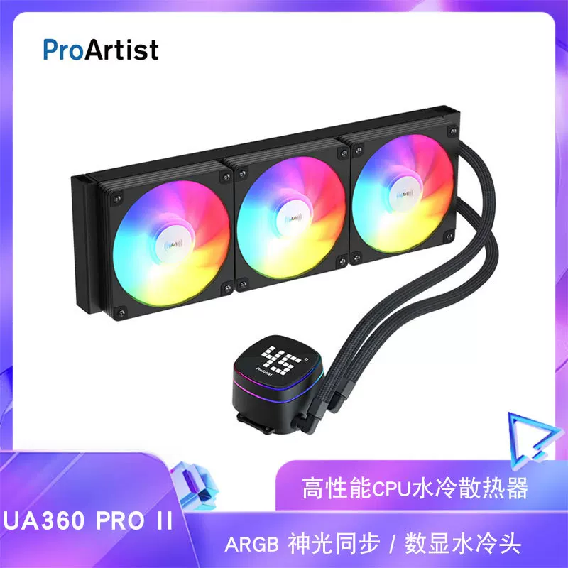 雅浚 UA360 II Pro all-in-one water-cooled CPU radiator ARGB Shenguang synchronous fan digital display cold head