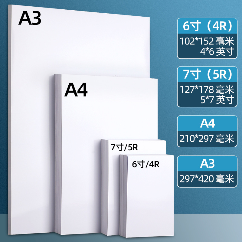 5-inch photo paper, coated paper, photo paper, photo paper, a4 printing paper, 6-inch photo album paper, adhesive-backed camera paper, inkjet
