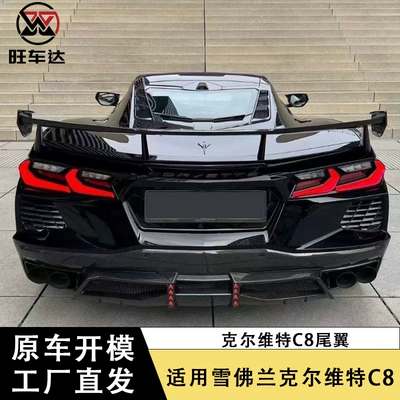 Suitable for Chevrolet Corvette C8 Fixed wind wing