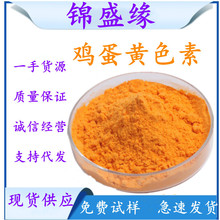 鸡蛋黄 食用色素 食品级着色剂染色剂 食品添加剂黄色素
