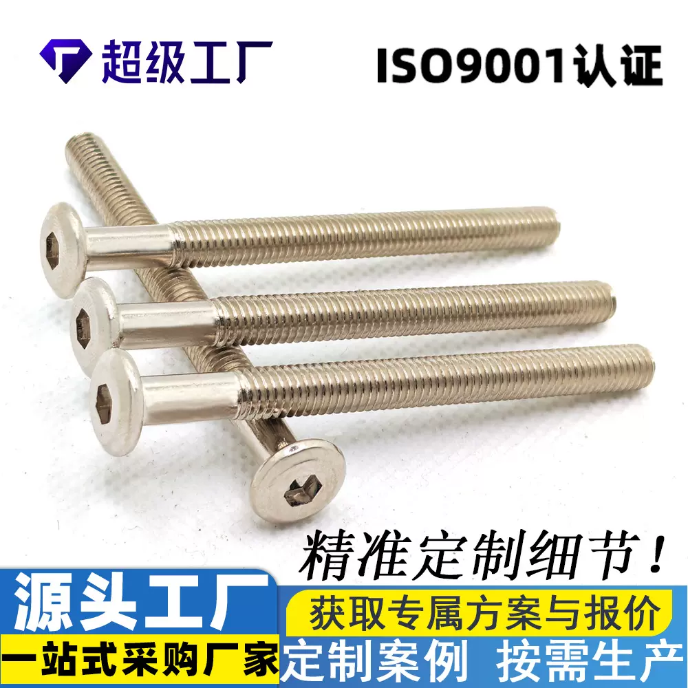 厂家直售倒边内六角螺栓平头内六角螺钉内六角家具连接螺丝