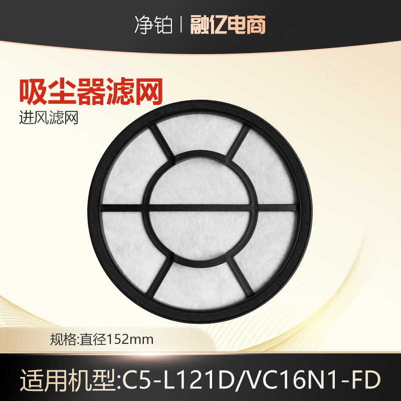 适用于美的卧式吸尘器配件C5-L121D/VC16N1-FD进风过滤棉滤网滤芯