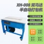 捆扎定制半自动一体缠绕机