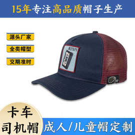 5片式网眼透气卡车司机帽男女同款户外遮阳防晒百搭潮流鸭舌帽