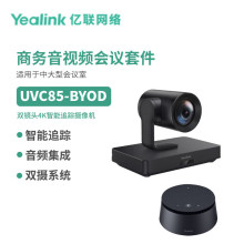 Yealink�|UVC85-BYOD��ҕ�l���h�׼�4K�̨׷ۙ�z��C�ɼ���