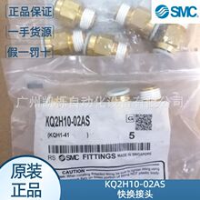 SMC现货KQ2H10-02AS/KQ2H10-03AS快换接头直通管接头管继手原装